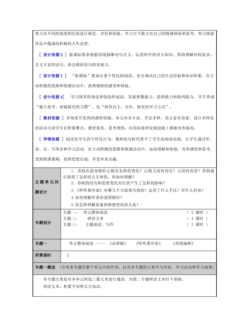 山东省威海市一中2012-2013学年高一语文 跨越时空的美 感受美、发现美、感悟美主题单元设计 鲁教版_第3页