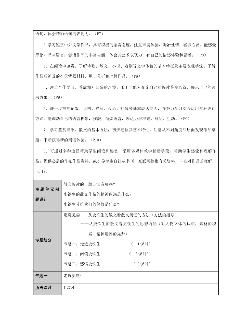 山东省威海市一中2012-2013学年高三语文 轮椅上的思想者主题单元设计 鲁教版_第3页