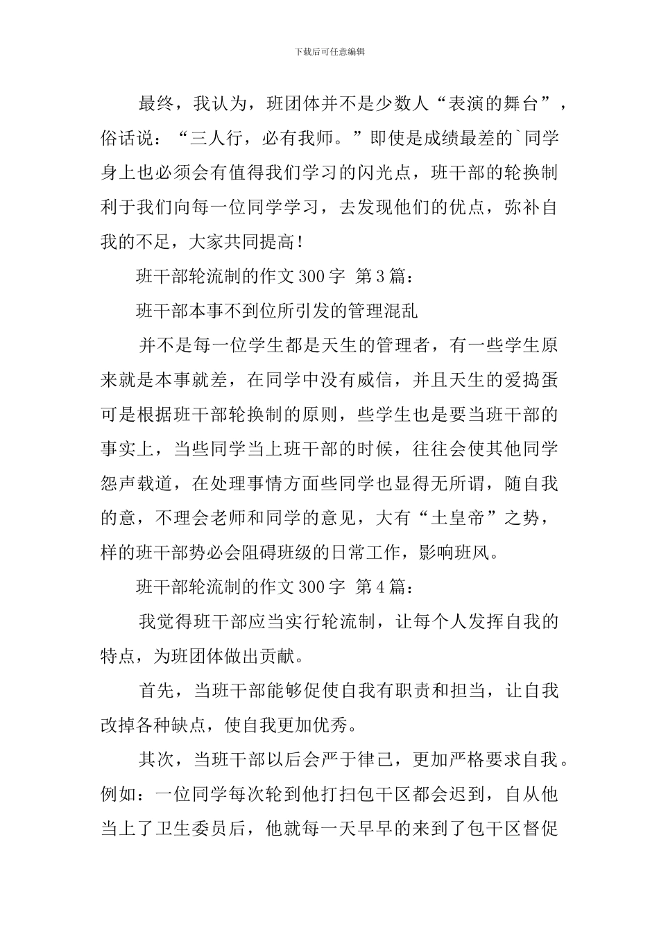 班干部轮流制的作文300字_第2页