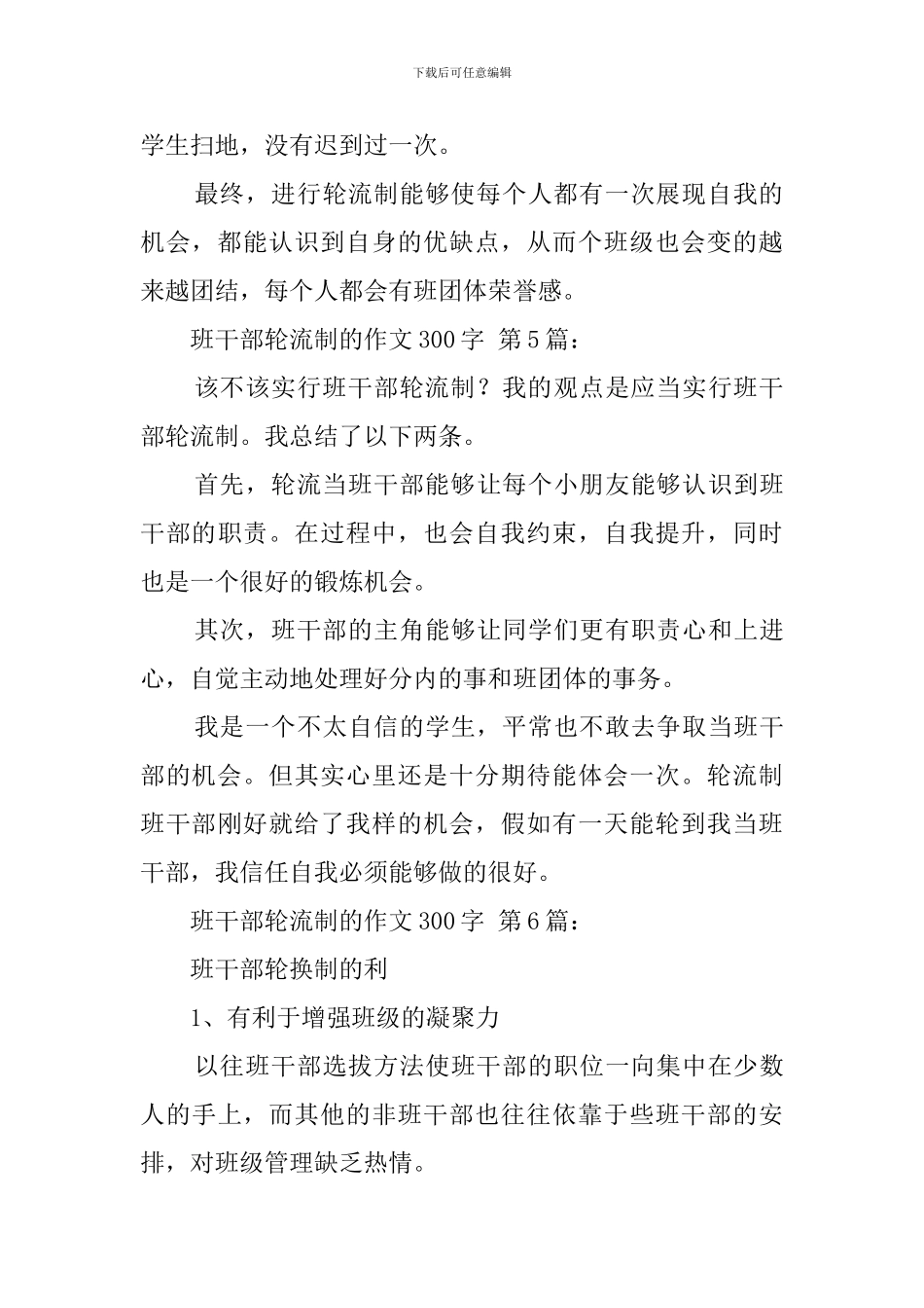 班干部轮流制的作文300字_第3页