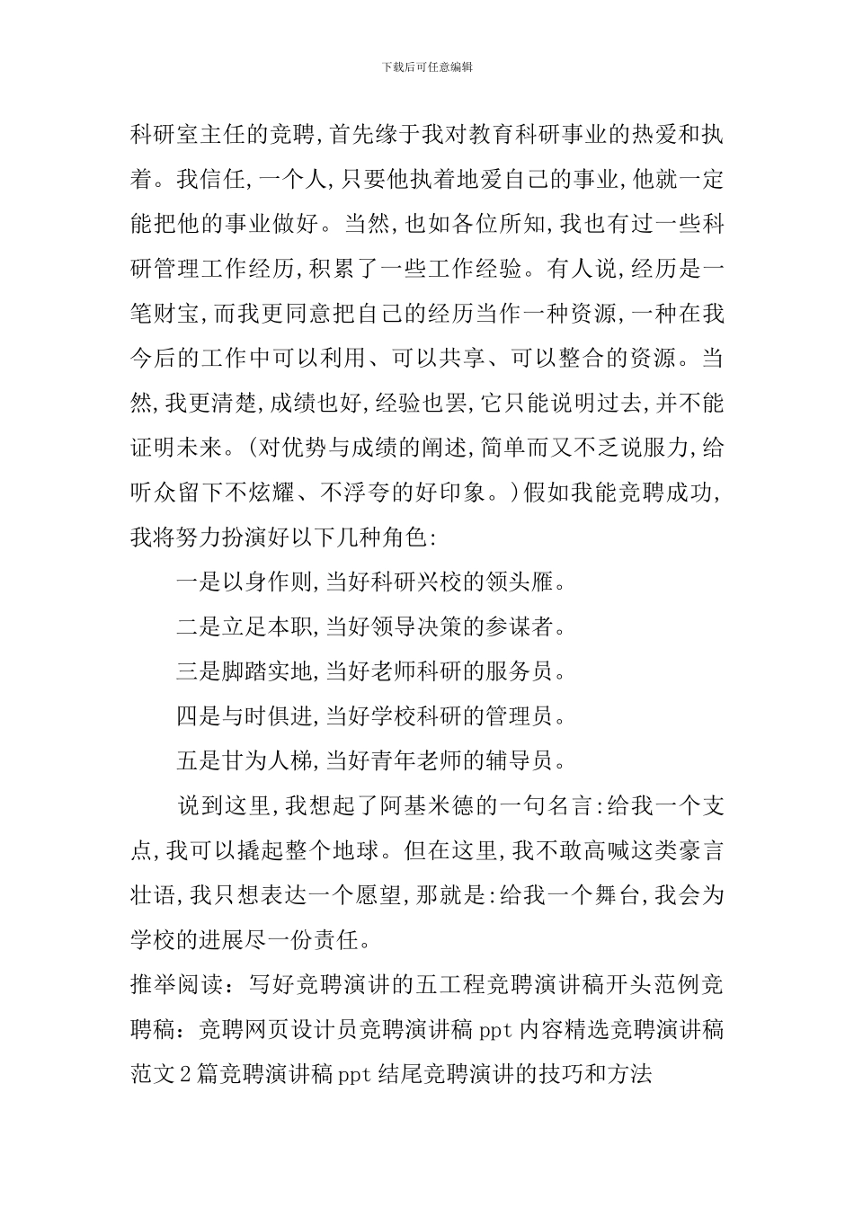 竞聘演讲的技巧和方法_第2页