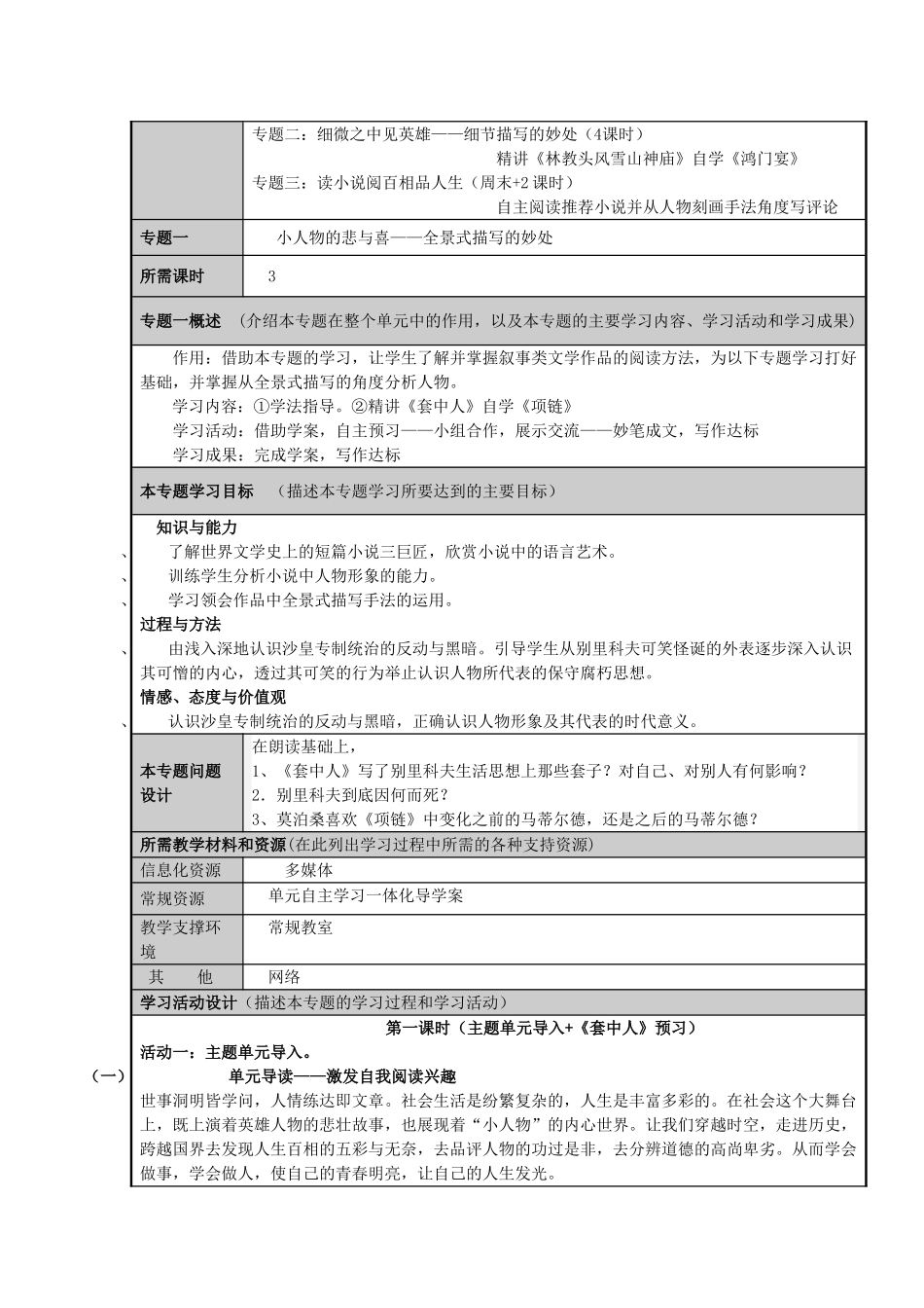 山东省威海市一中2012-2013学年高一语文 人生百相 叙事类文本人物刻画的方法主题单元设计 鲁教版_第3页
