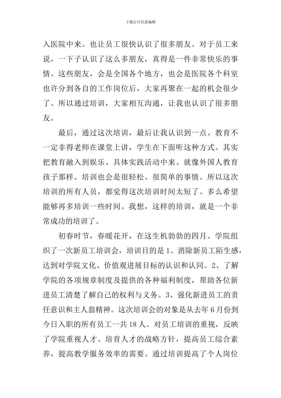 关于医院医生入职培训心得体会5篇_第2页