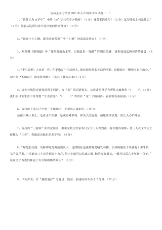 宜昌市金东方初中学校2011年小升初语文面试题试题(含答案) 