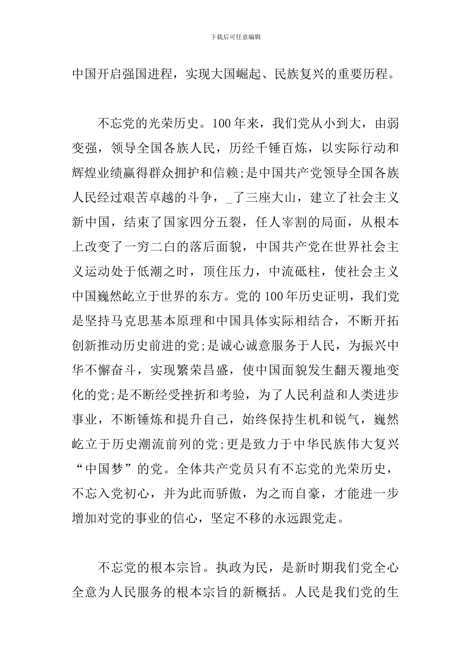 2024庆祝建党100周年心得体会5篇_第2页