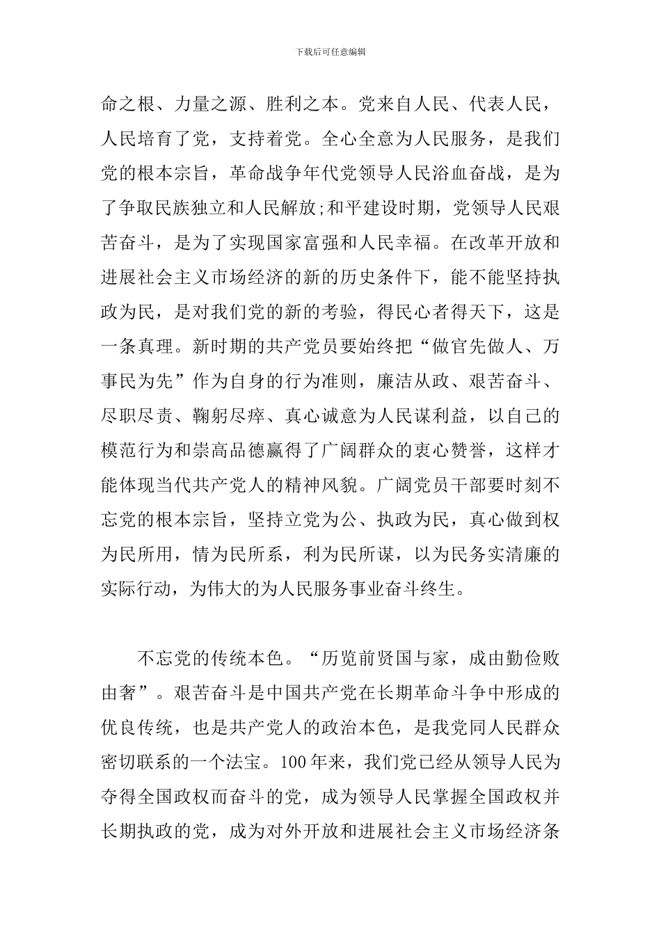 2024庆祝建党100周年心得体会5篇_第3页