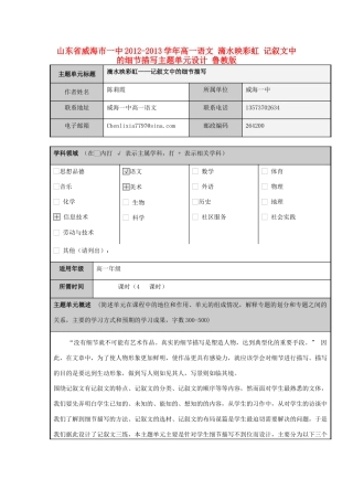 山东省威海市一中2012-2013学年高一语文 滴水映彩虹 记叙文中的细节描写主题单元设计 鲁教版