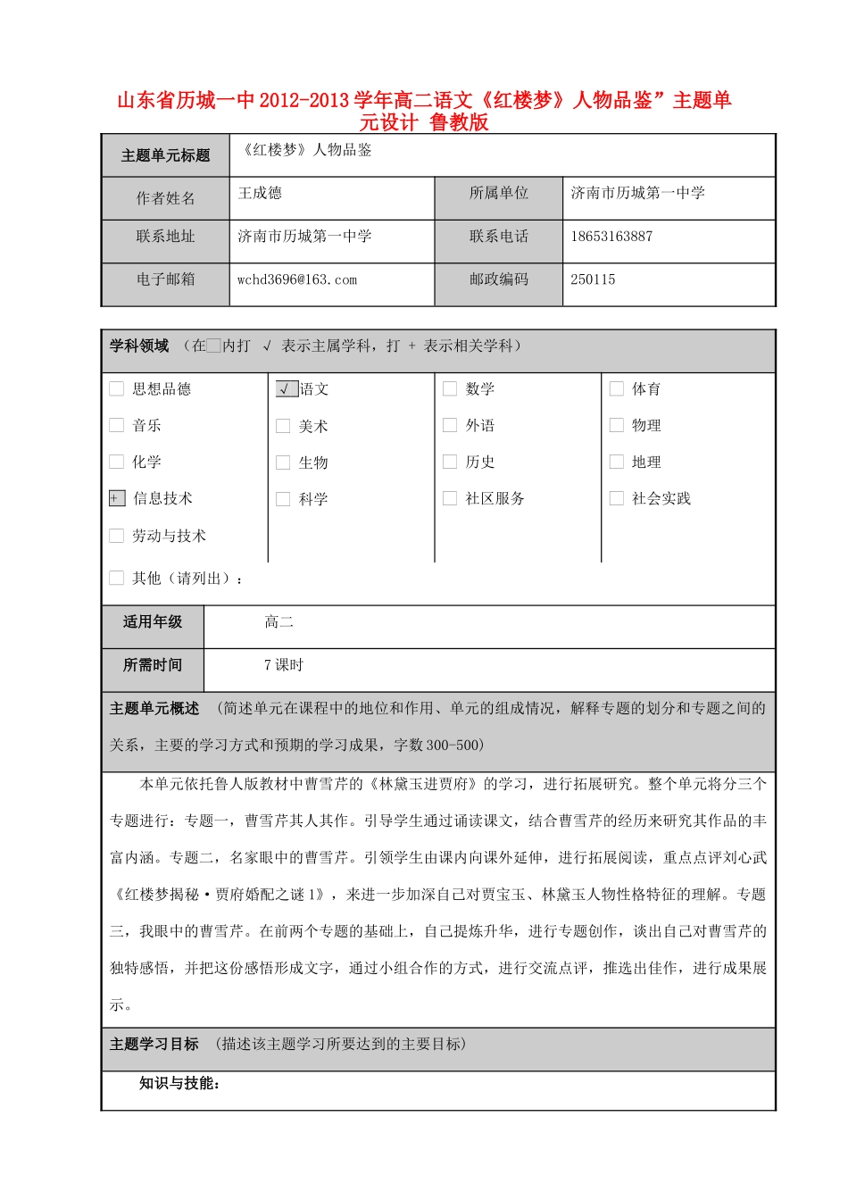 山东省历城一中2012-2013学年高二语文《红楼梦》人物品鉴”主题单元设计 鲁教版_第1页