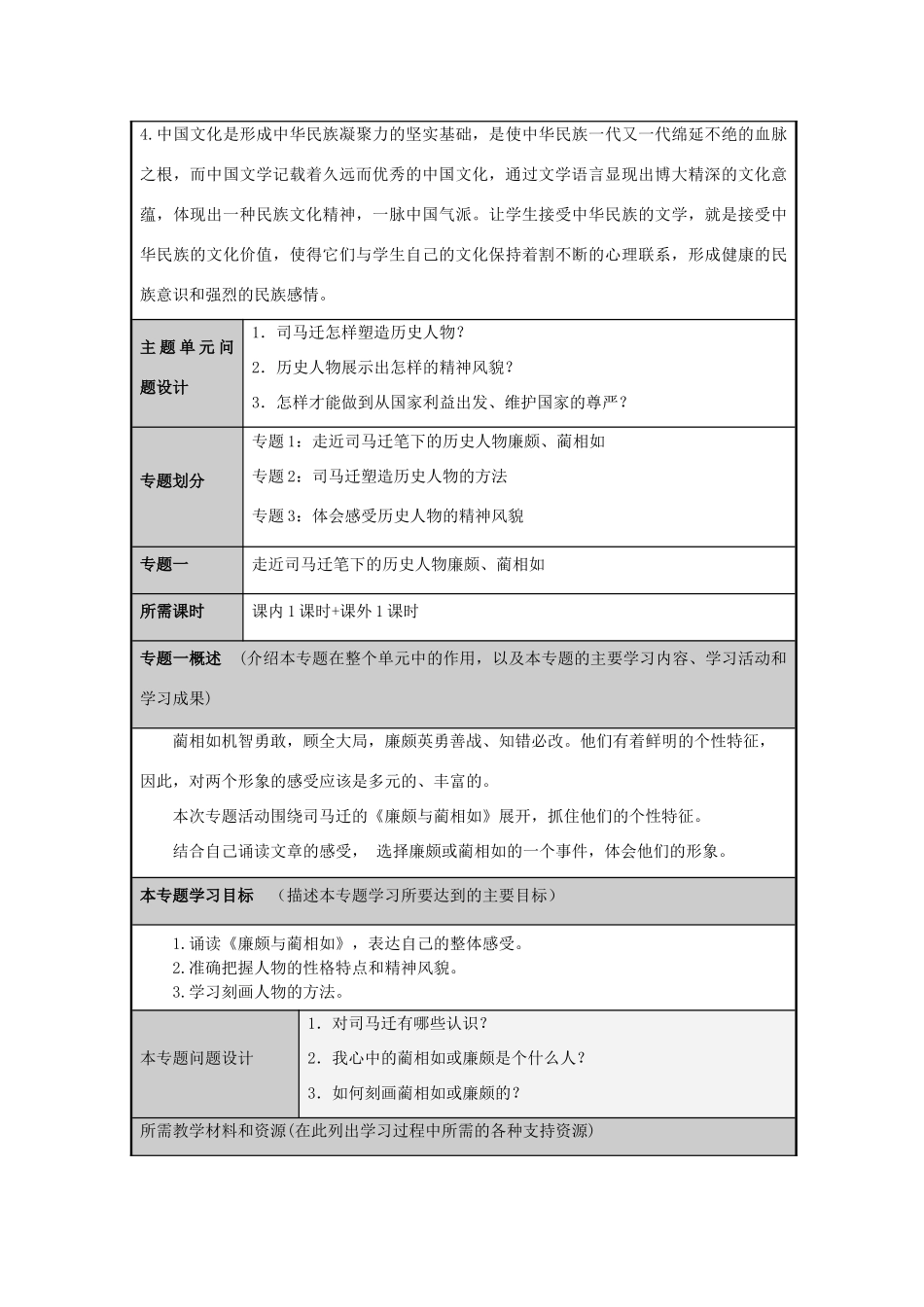 山东省历城一中2012-2013学年高二语文《以国家利益为先》主题单元设计 鲁教版_第3页