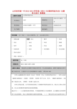 山东省历城一中2012-2013学年高二语文《以国家利益为先》主题单元设计 鲁教版