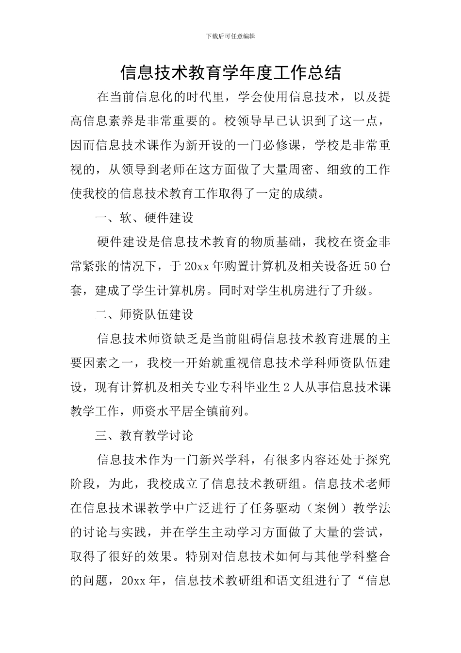 信息技术教育学年度工作总结_第1页