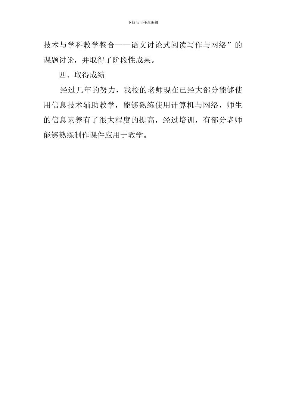 信息技术教育学年度工作总结_第2页