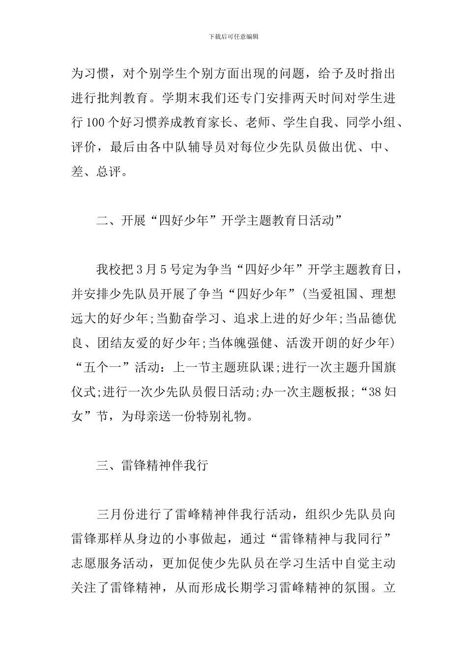 小学少先队活动总结范例600字_第3页