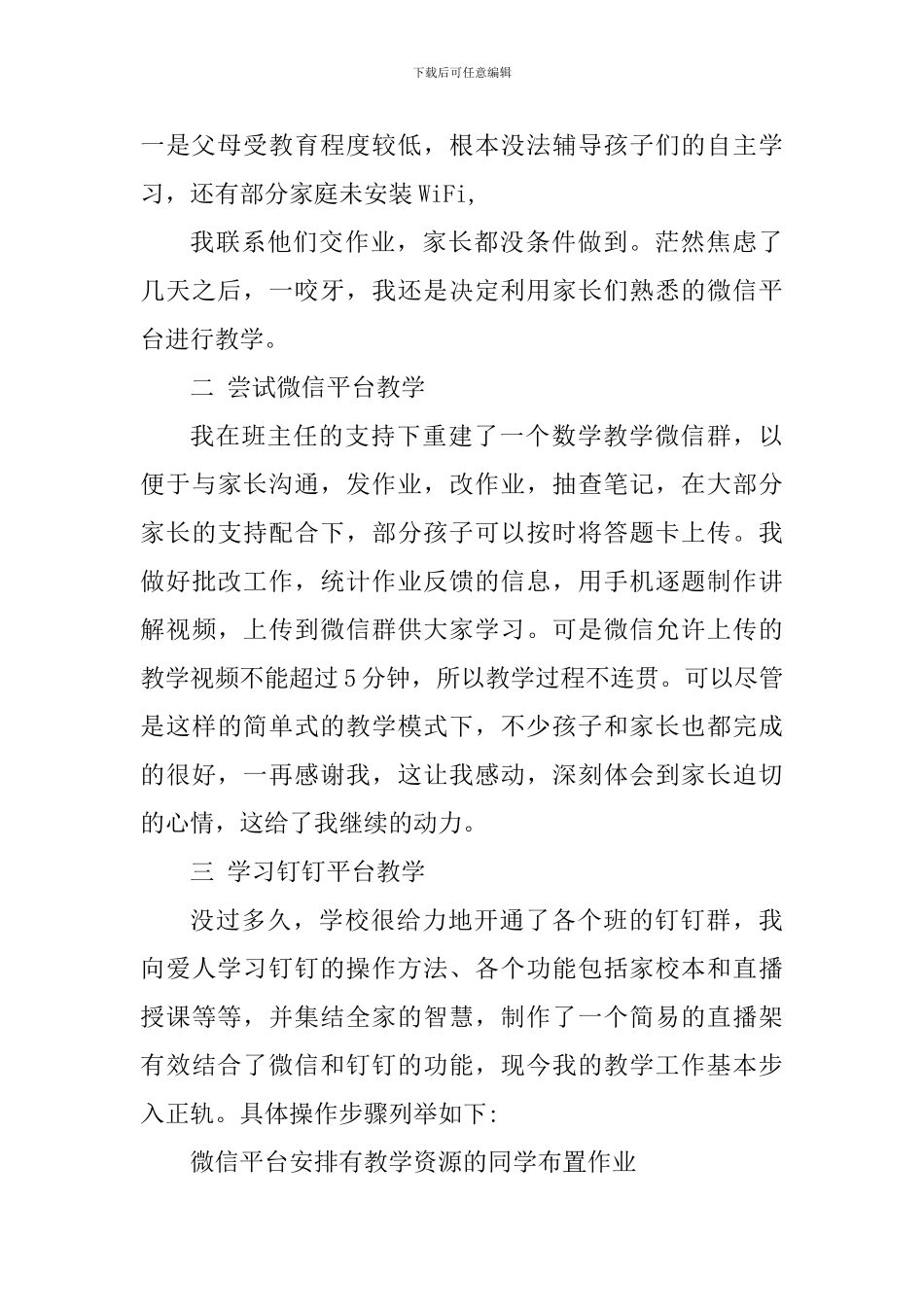 疫情期间教师工作心得反思_第2页