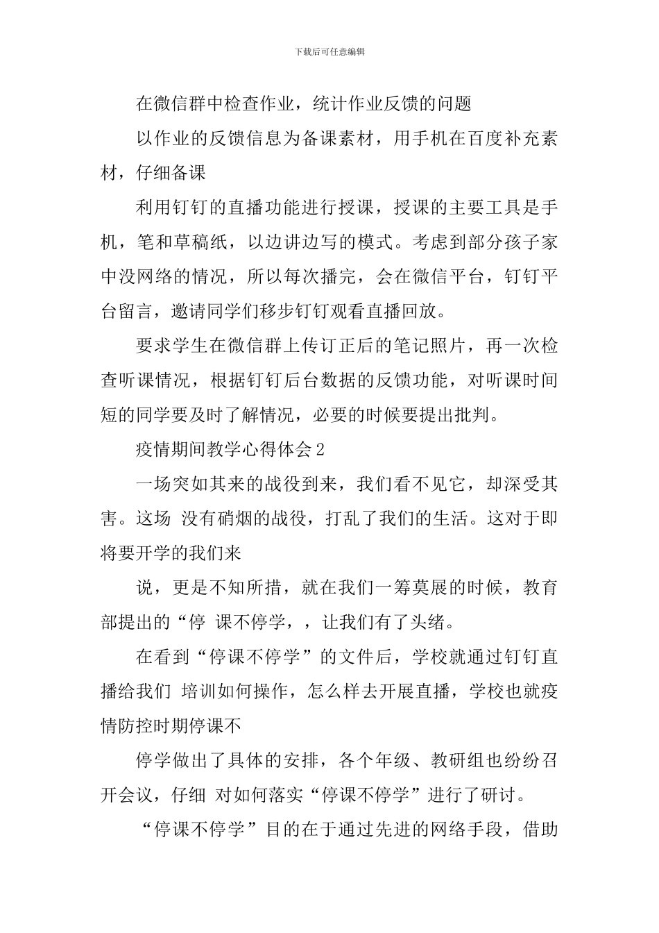 疫情期间教师工作心得反思_第3页