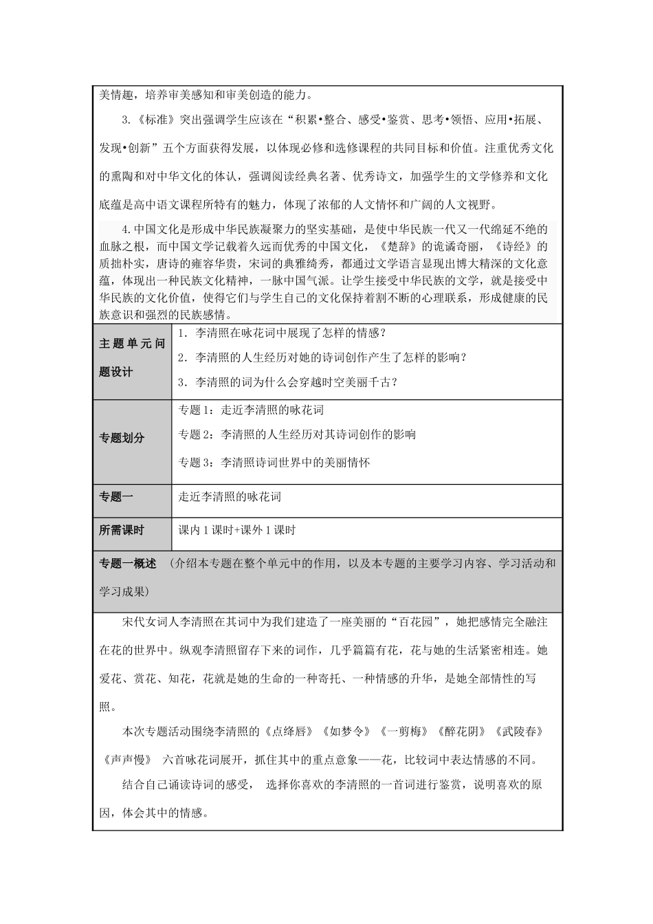 山东省历城一中2012-2013学年高二语文 走进李清照的美丽情怀主题单元设计 鲁教版_第3页
