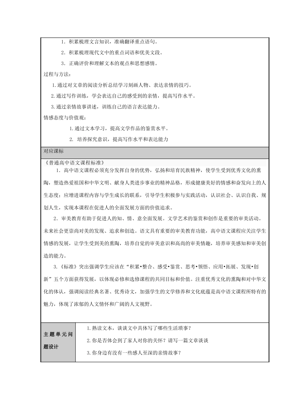 山东省历城一中2012-2013学年高二语文 感悟至爱亲情主题单元设计 鲁教版_第2页