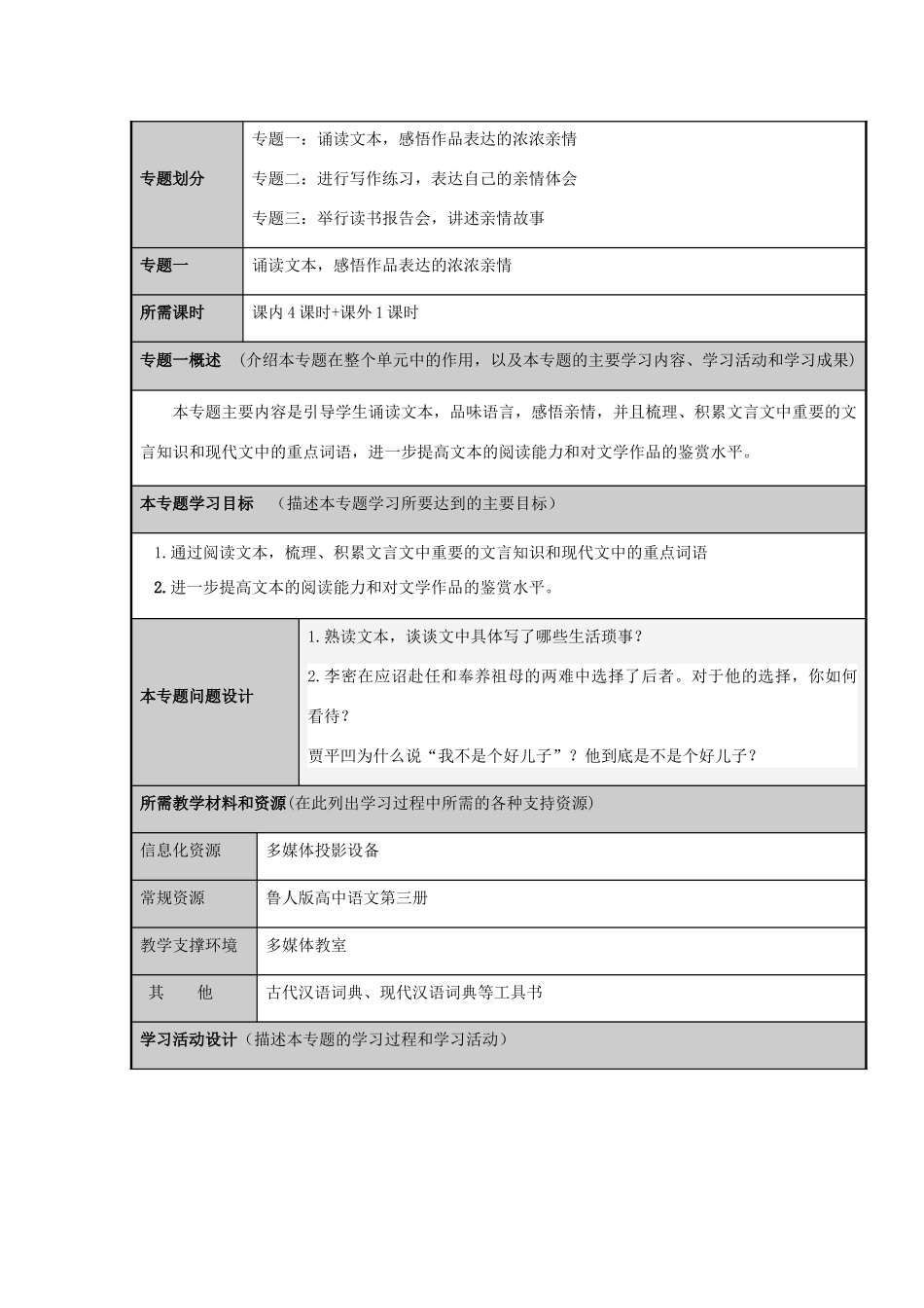 山东省历城一中2012-2013学年高二语文 感悟至爱亲情主题单元设计 鲁教版_第3页