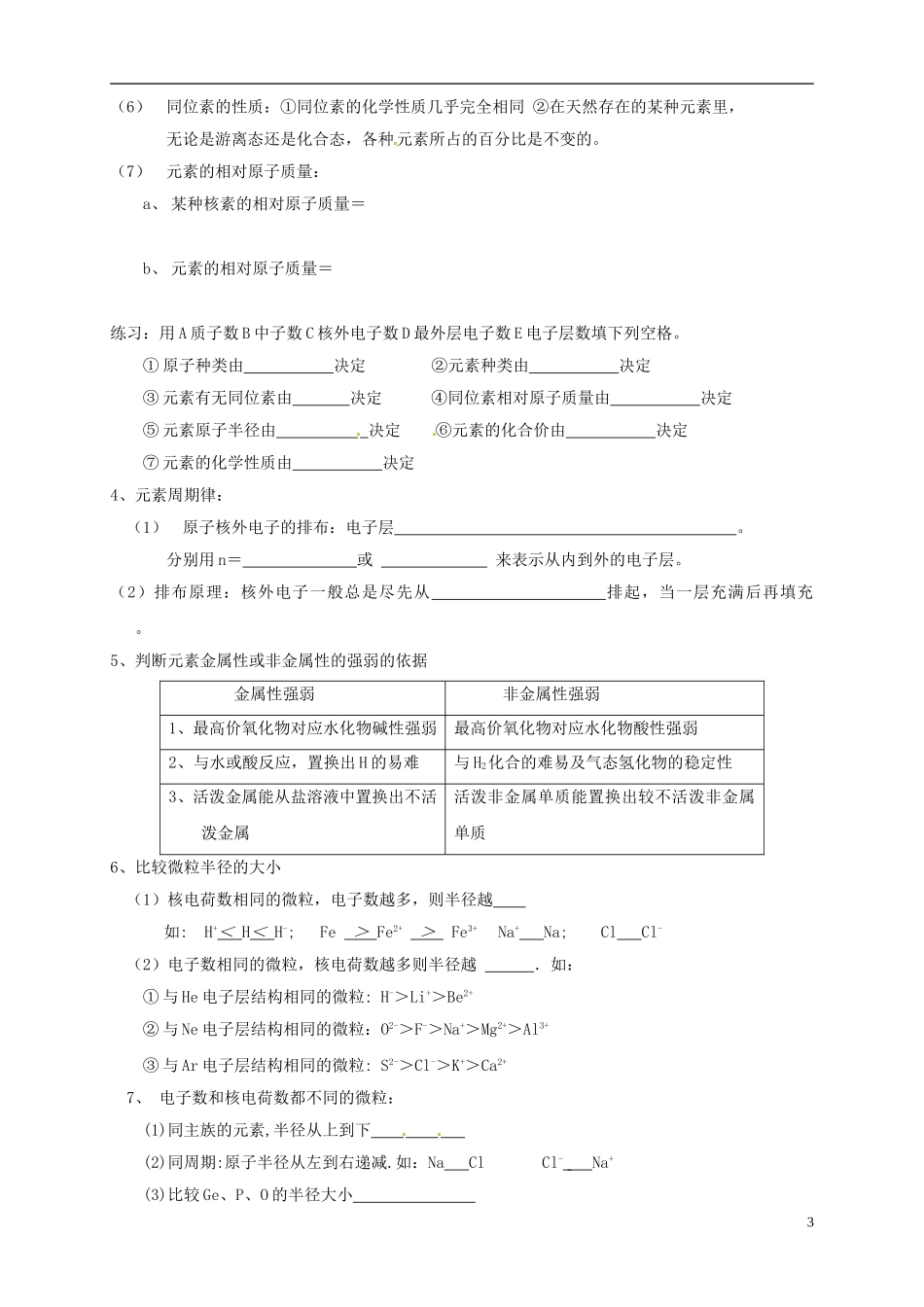 山东省单县职高2013-2014年高中化学 第一章《原子结构与性质》教案新人教版选修3_第3页
