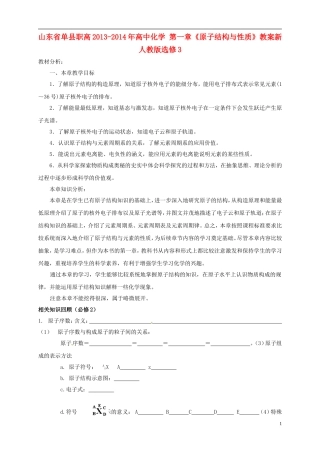 山东省单县职高2013-2014年高中化学 第一章《原子结构与性质》教案新人教版选修3