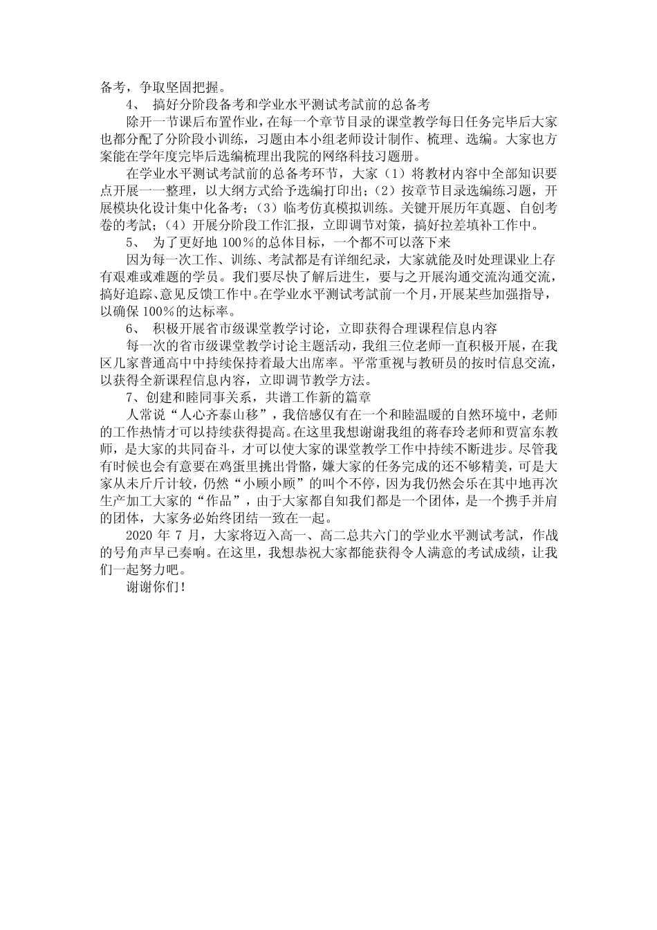 学业水平测试考试经验总结发言稿范文 _第2页