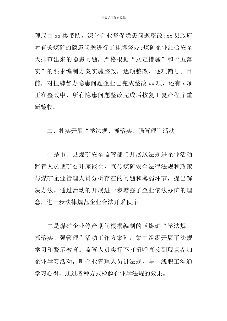 煤矿安全大排查大检查大督查情况汇报_第2页