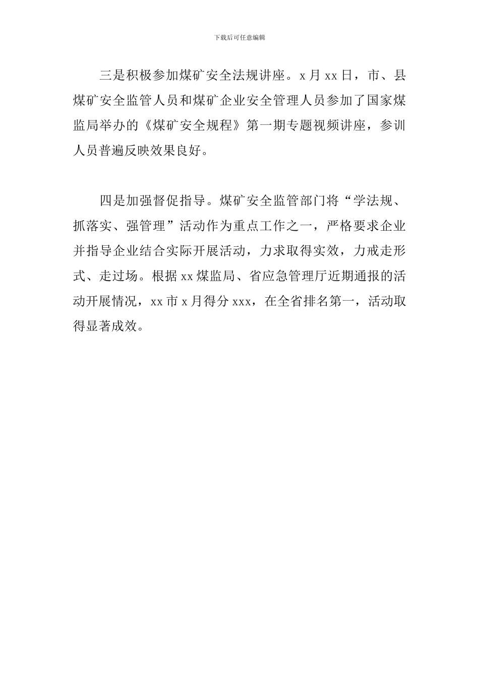 煤矿安全大排查大检查大督查情况汇报_第3页