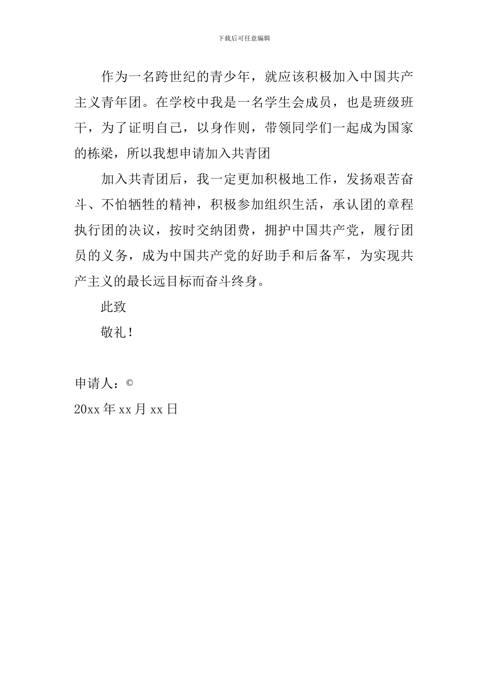 2024年初中入团申请书500字左右_第2页