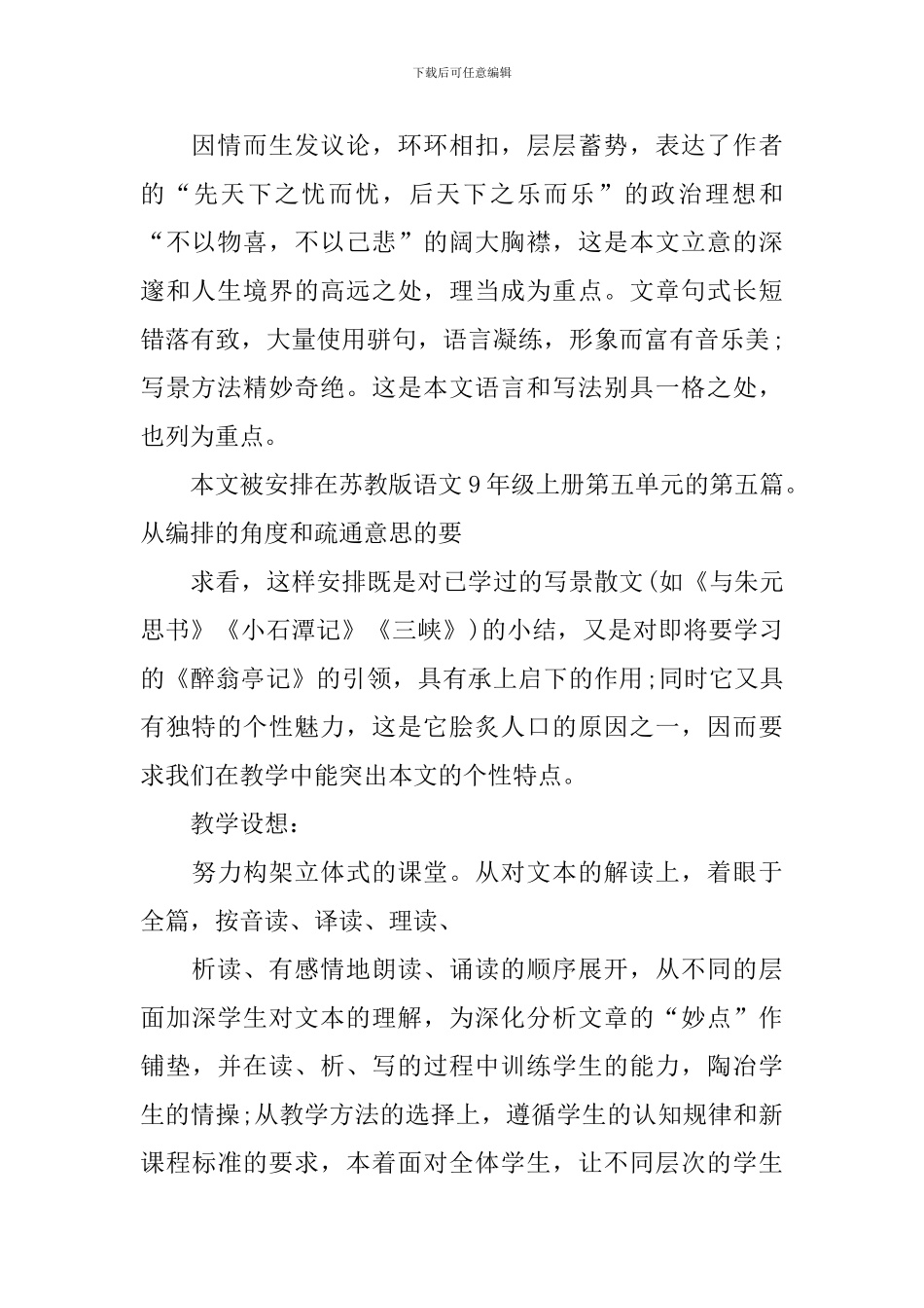 《岳阳楼记》教学设计_第2页