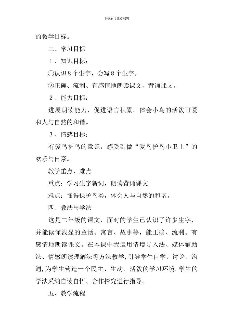 小学二年级语文说课稿_第2页