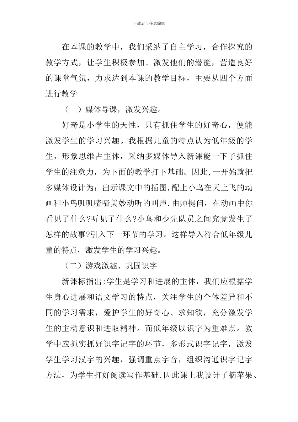 小学二年级语文说课稿_第3页