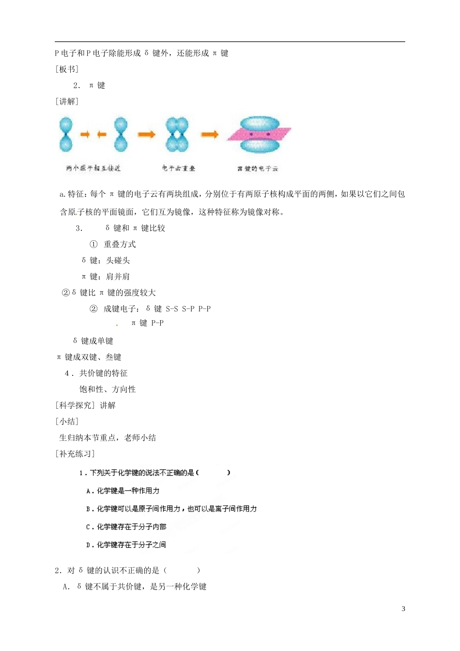 山东省单县职高2013-2014年高中化学 2.1共价键（第1课时）教案新人教版选修3_第3页