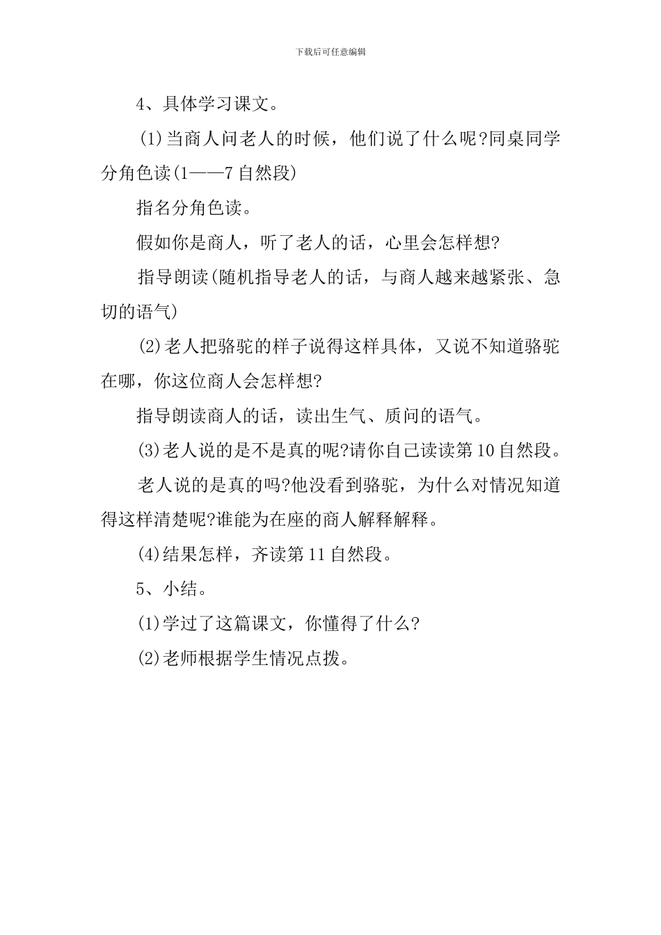 三年级语文找骆驼说课稿_第2页