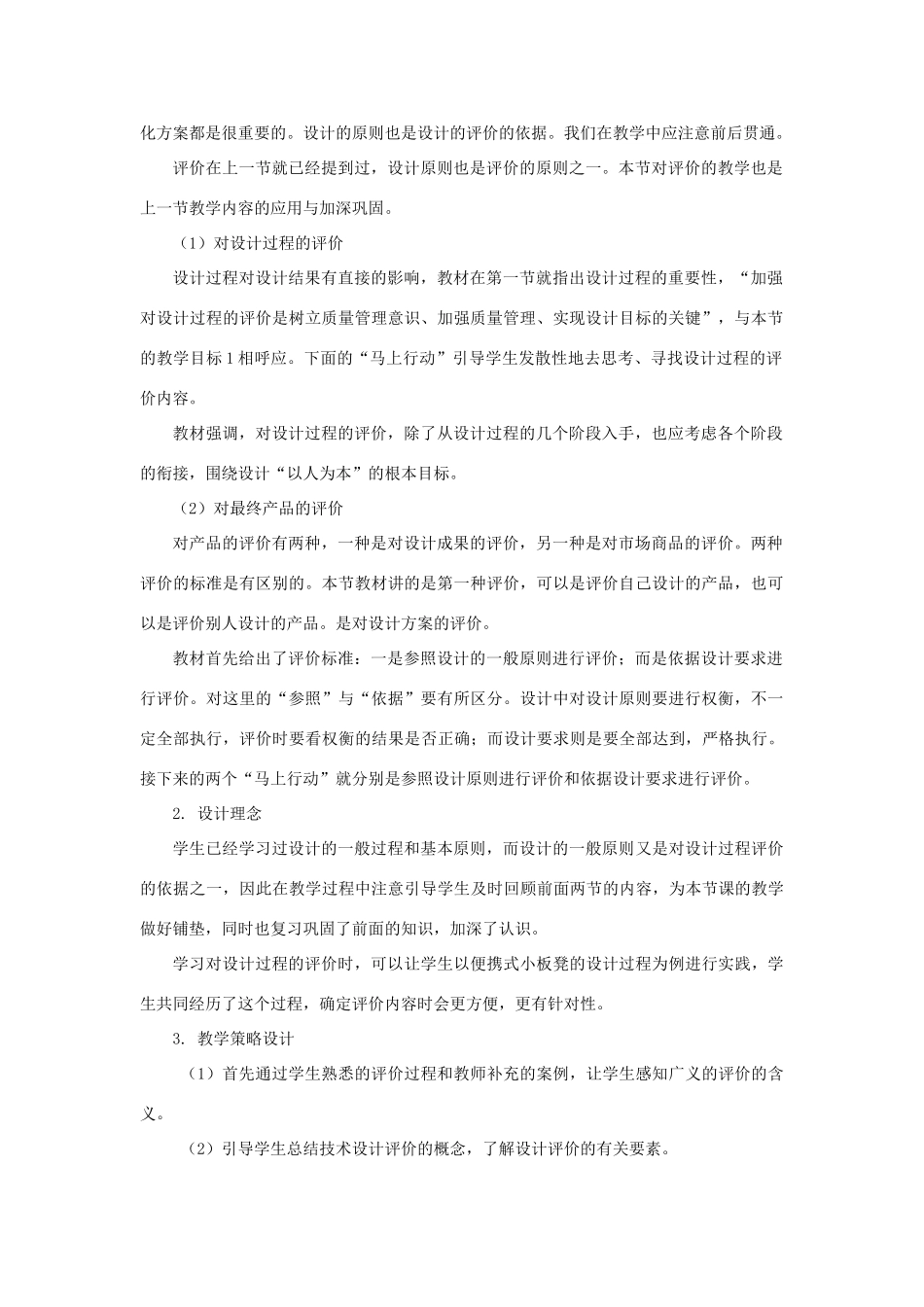 山东省华侨中学高中通用技术 第三章 设计过程、原则及评价三、设计的评价教案 苏教版必修1_第2页