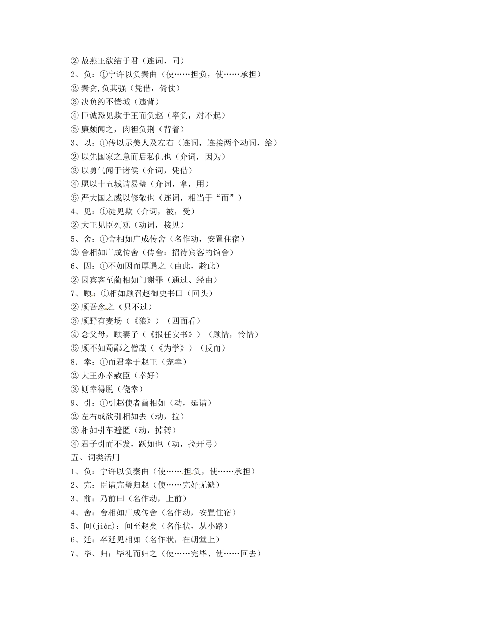 山东省冠县高三语文《廉颇蔺相如列传》知识点复习归纳 新人教版_第2页