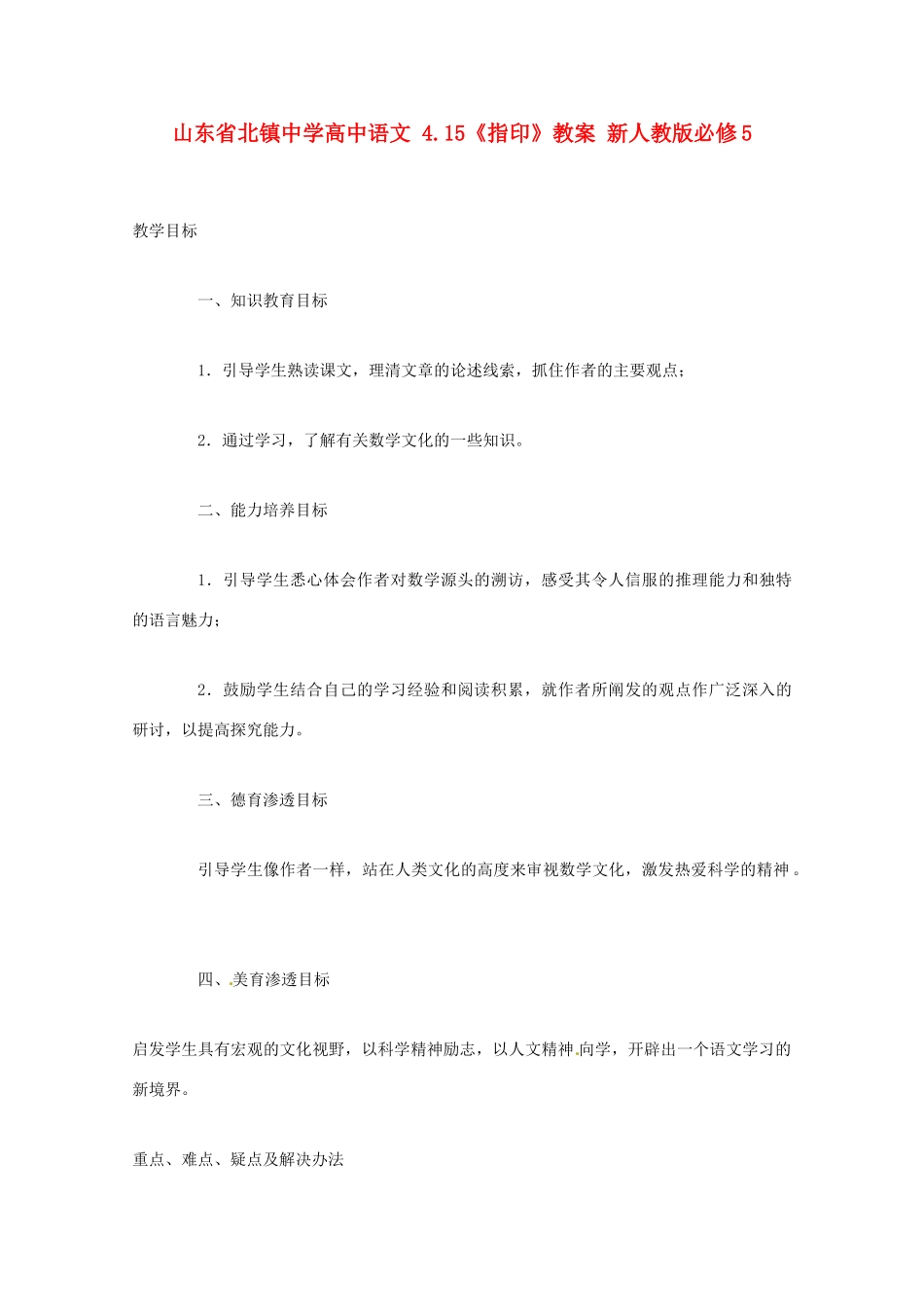 山东省北镇中学高中语文 4.15《指印》教案 新人教版必修5_第1页