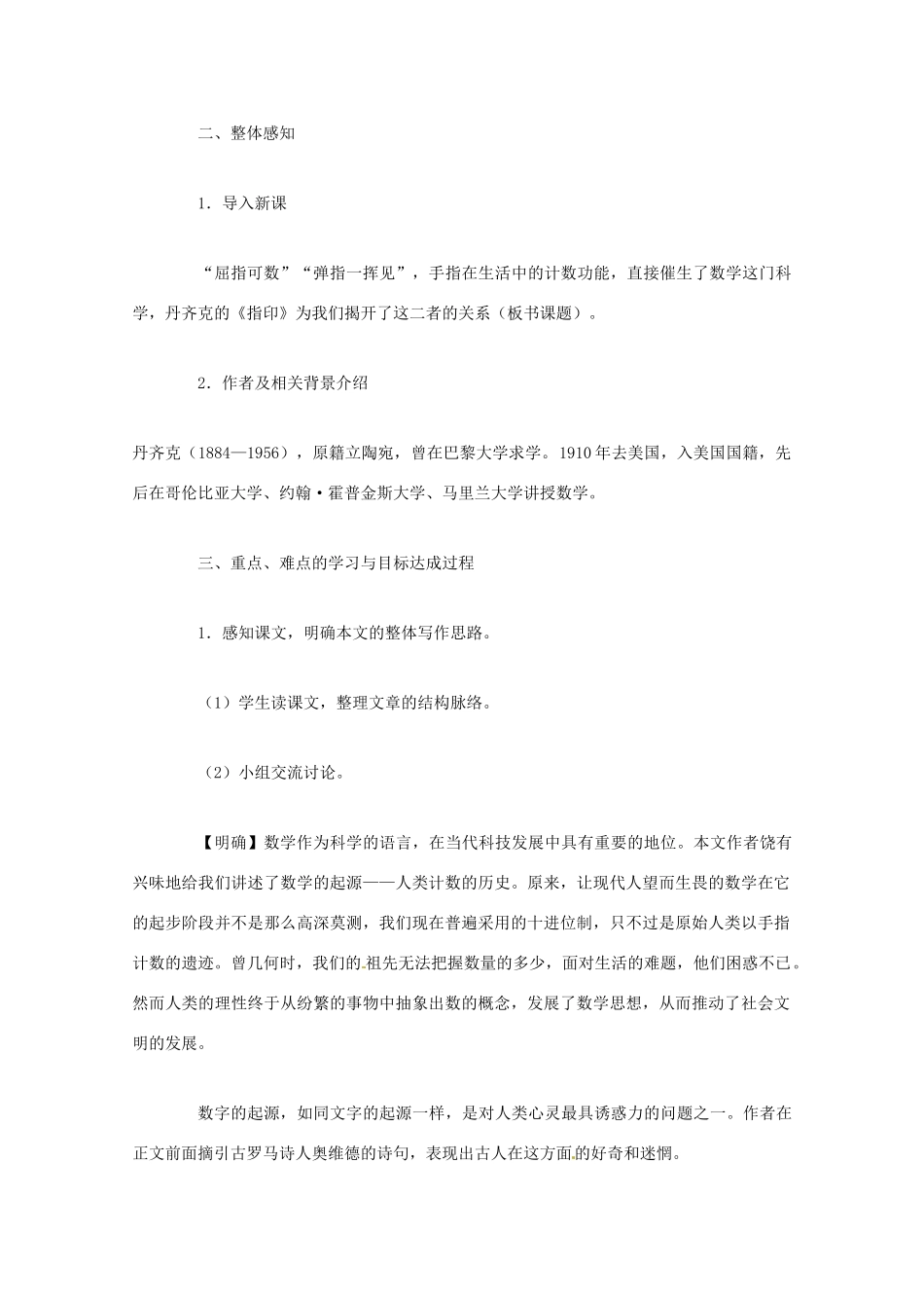山东省北镇中学高中语文 4.15《指印》教案 新人教版必修5_第3页