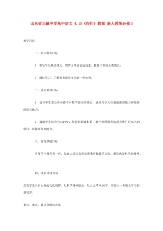 山东省北镇中学高中语文 4.15《指印》教案 新人教版必修5