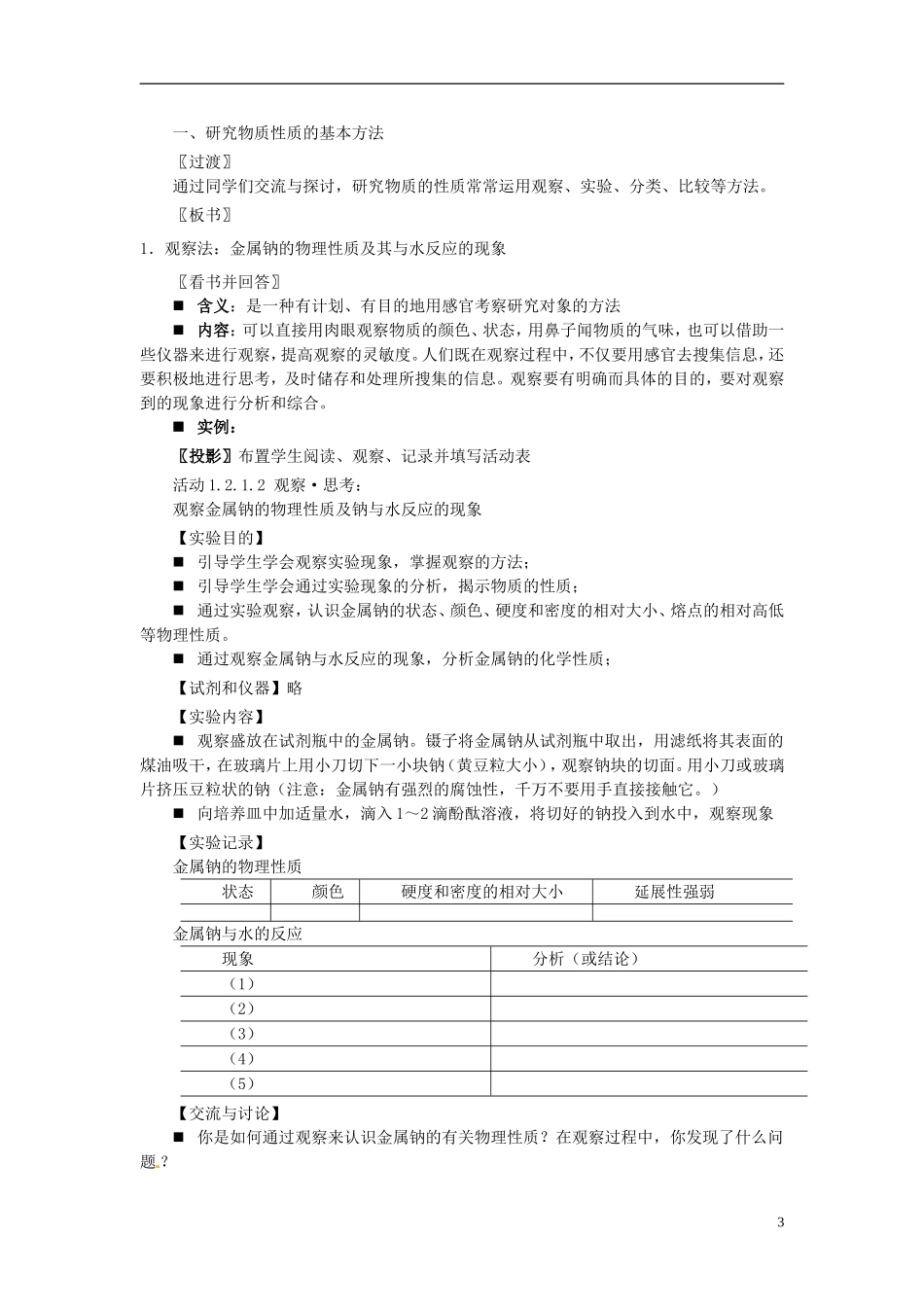 山东省冠县武训高级中学高中化学 第二节 研究物质性质的方法和程序教案 新人教版必修1_第3页