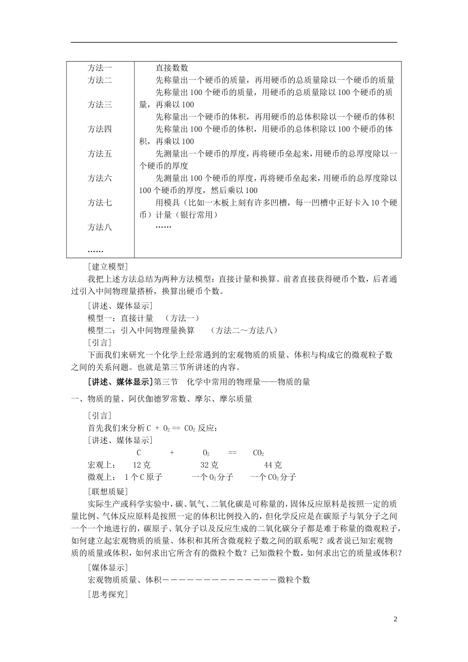 山东省冠县武训高级中学高中化学 第三节 化学中常用的物理量—物质的量教案 新人教版必修1_第2页