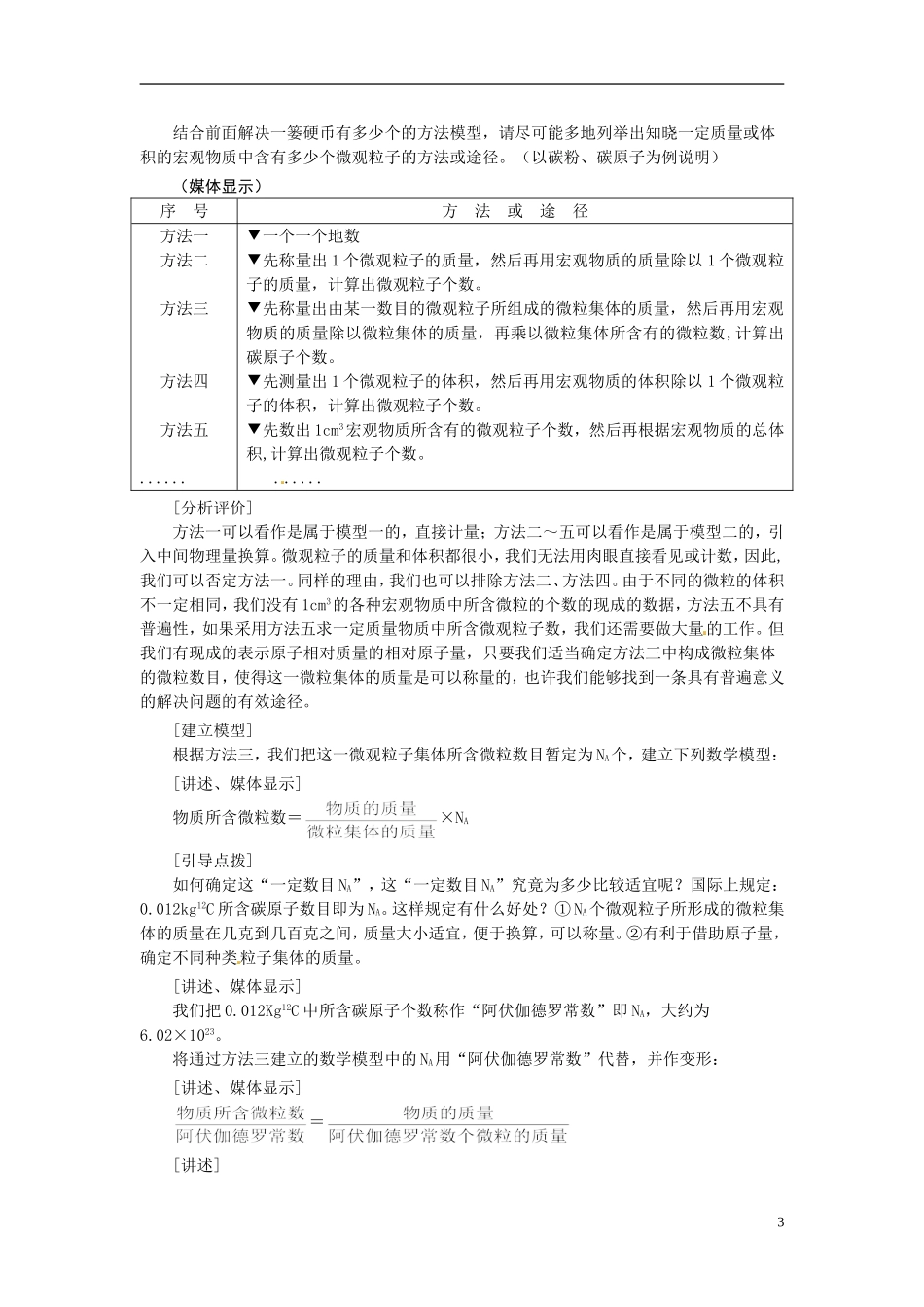 山东省冠县武训高级中学高中化学 第三节 化学中常用的物理量—物质的量教案 新人教版必修1_第3页