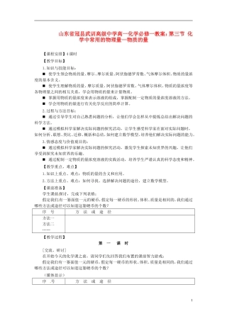 山东省冠县武训高级中学高中化学 第三节 化学中常用的物理量—物质的量教案 新人教版必修1
