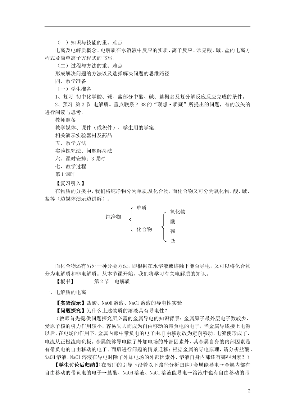 山东省冠县武训高级中学高中化学 第二节 电解质教案 新人教版必修1_第2页