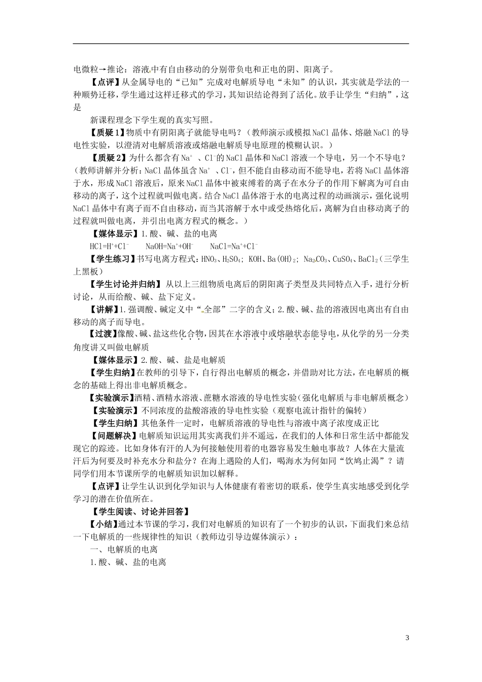山东省冠县武训高级中学高中化学 第二节 电解质教案 新人教版必修1_第3页