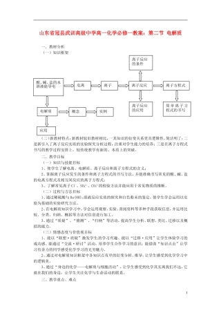 山东省冠县武训高级中学高中化学 第二节 电解质教案 新人教版必修1