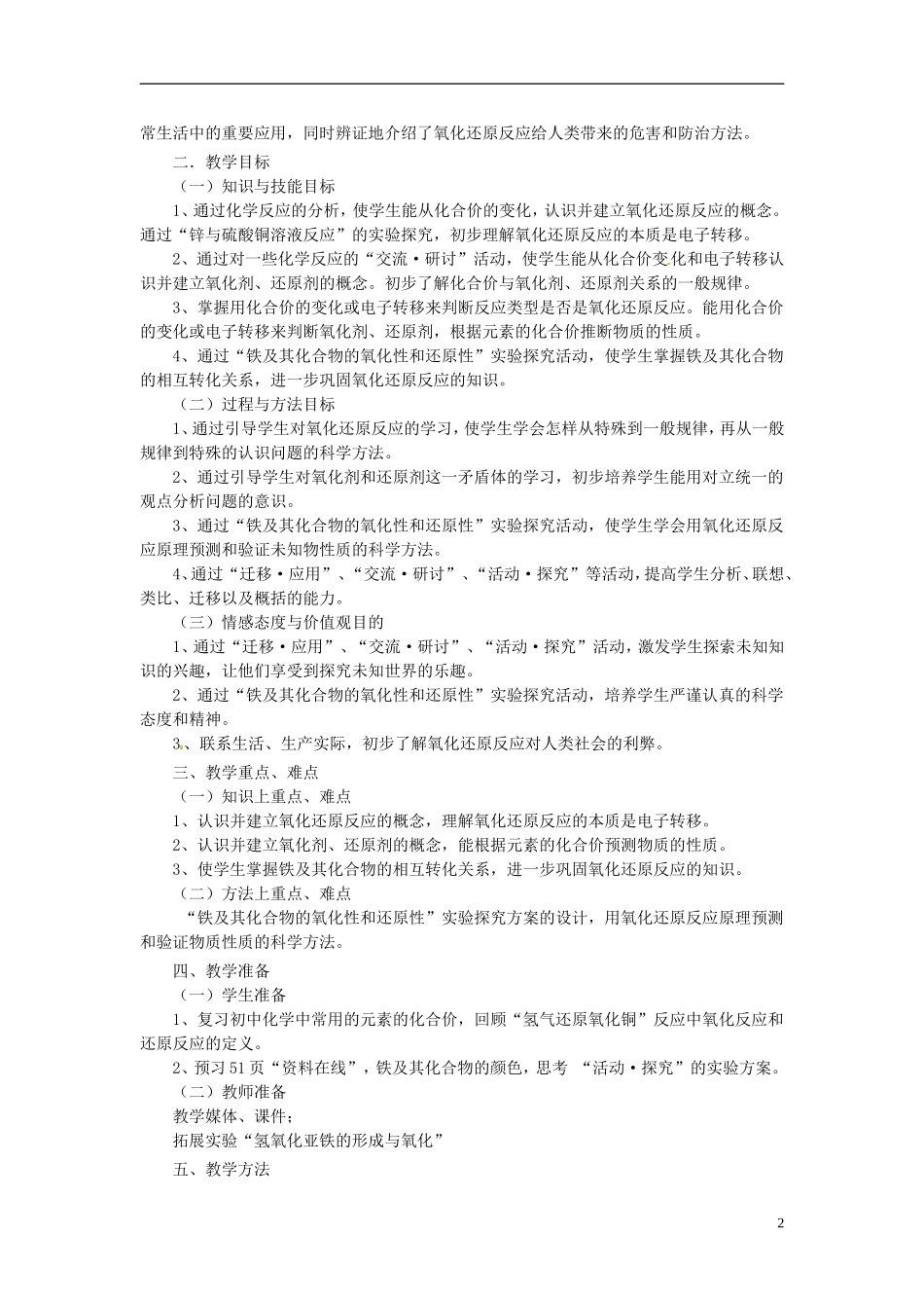 山东省冠县武训高级中学高中化学 第三节 氧化剂和还原剂教案 新人教版必修1_第2页