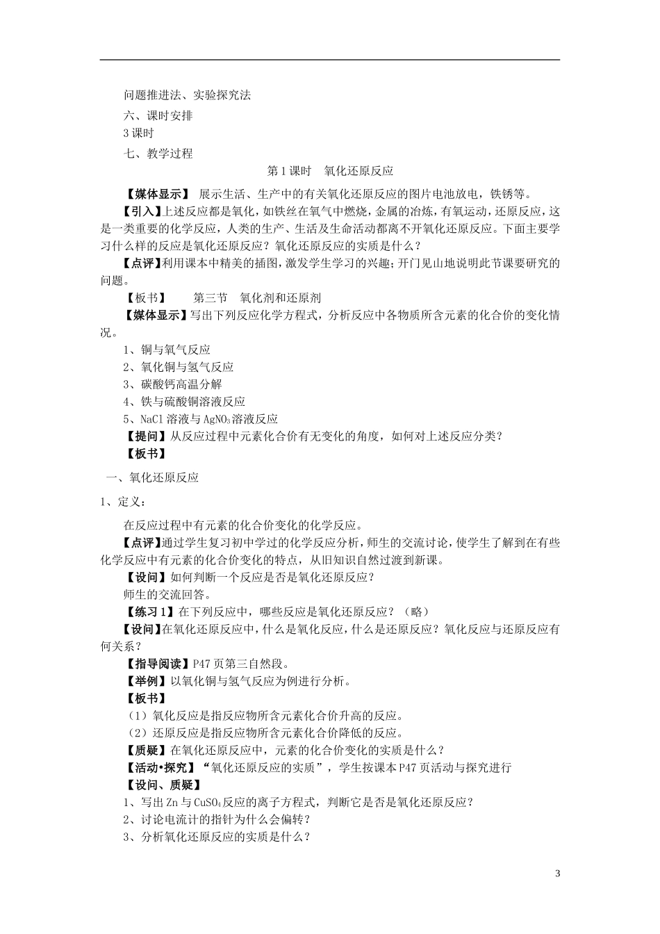 山东省冠县武训高级中学高中化学 第三节 氧化剂和还原剂教案 新人教版必修1_第3页