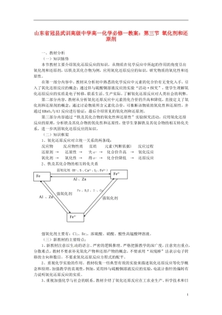 山东省冠县武训高级中学高中化学 第三节 氧化剂和还原剂教案 新人教版必修1