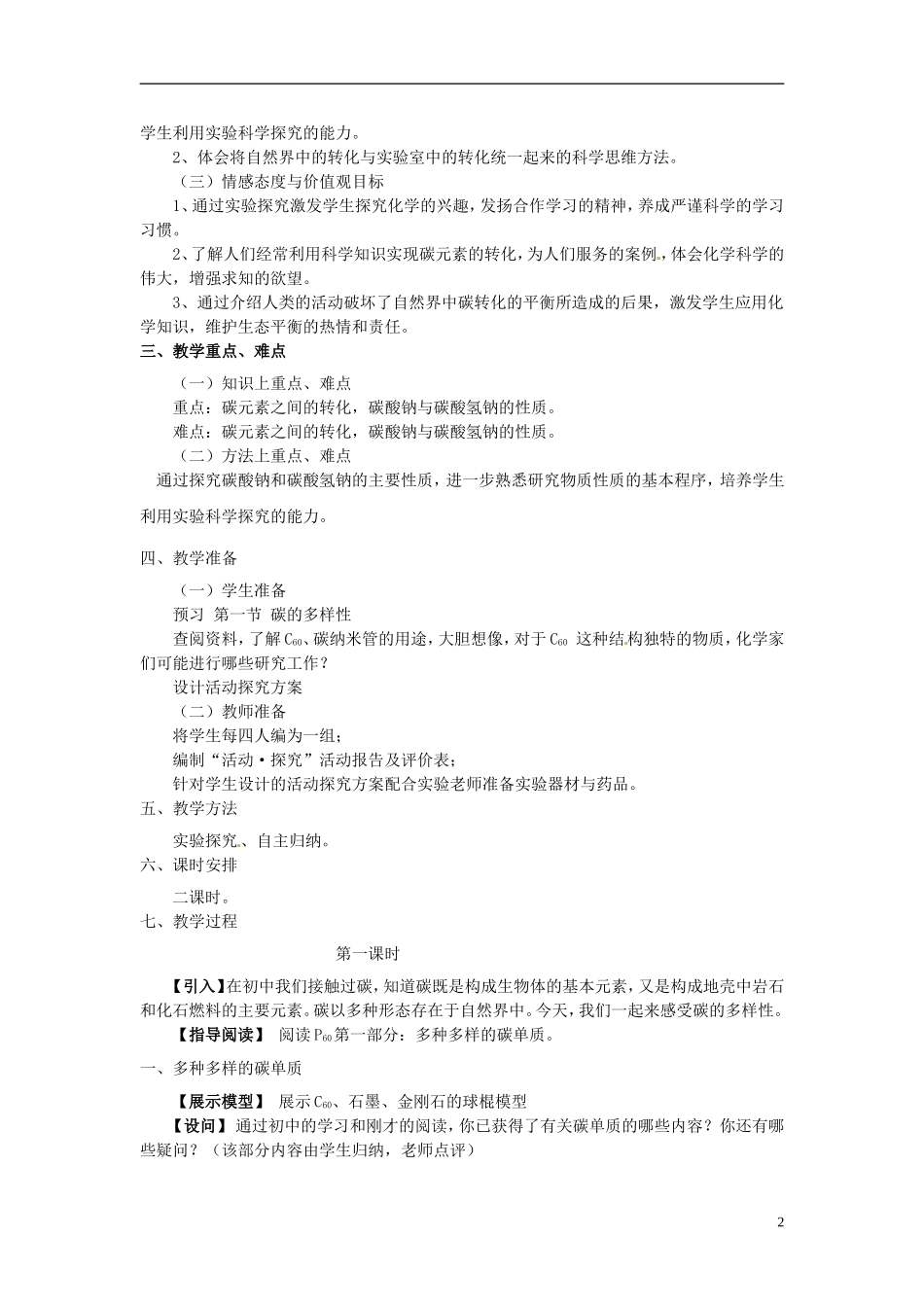 山东省冠县武训高级中学高中化学 第一节 碳的多样性教案 新人教版必修1_第2页