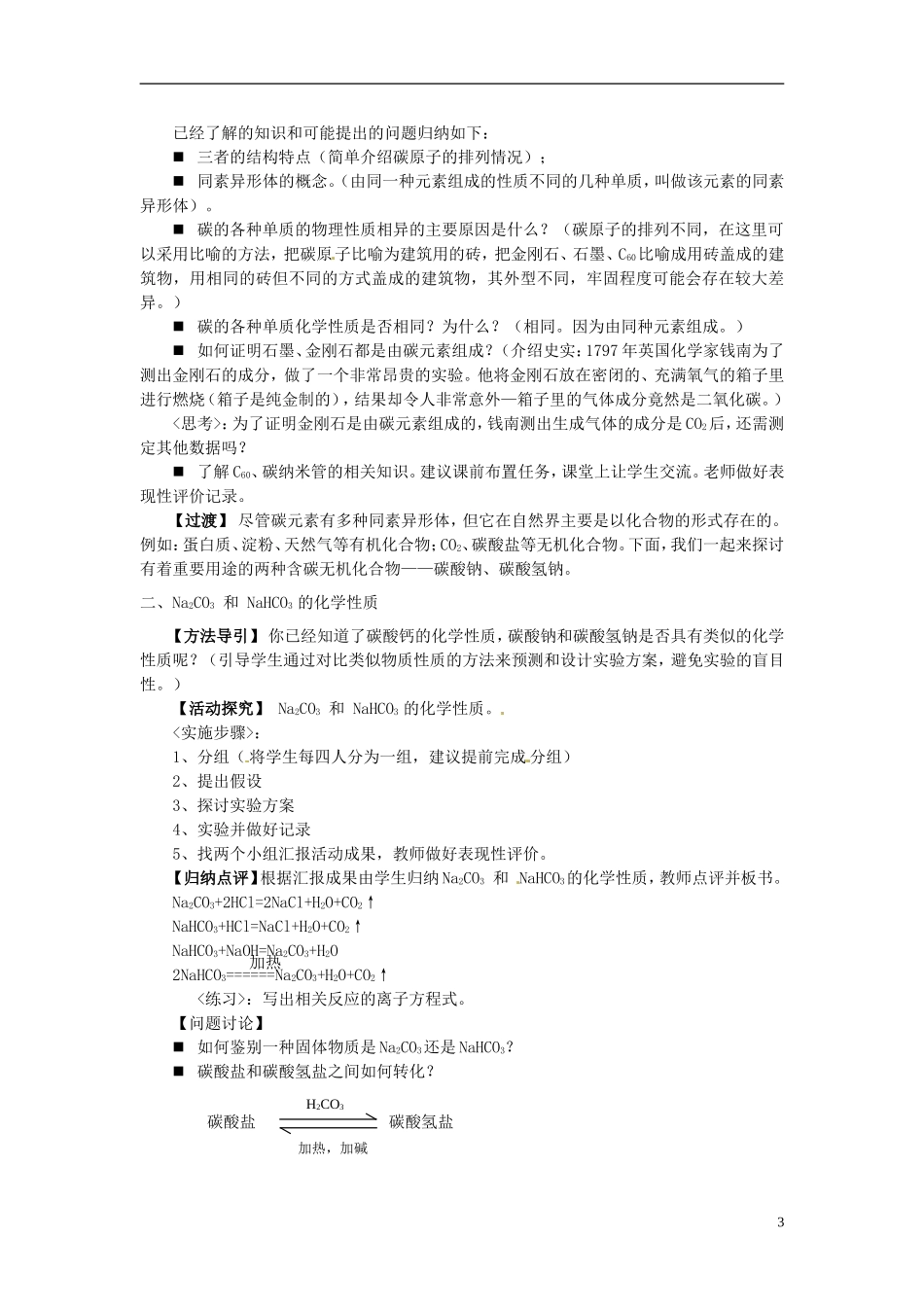 山东省冠县武训高级中学高中化学 第一节 碳的多样性教案 新人教版必修1_第3页